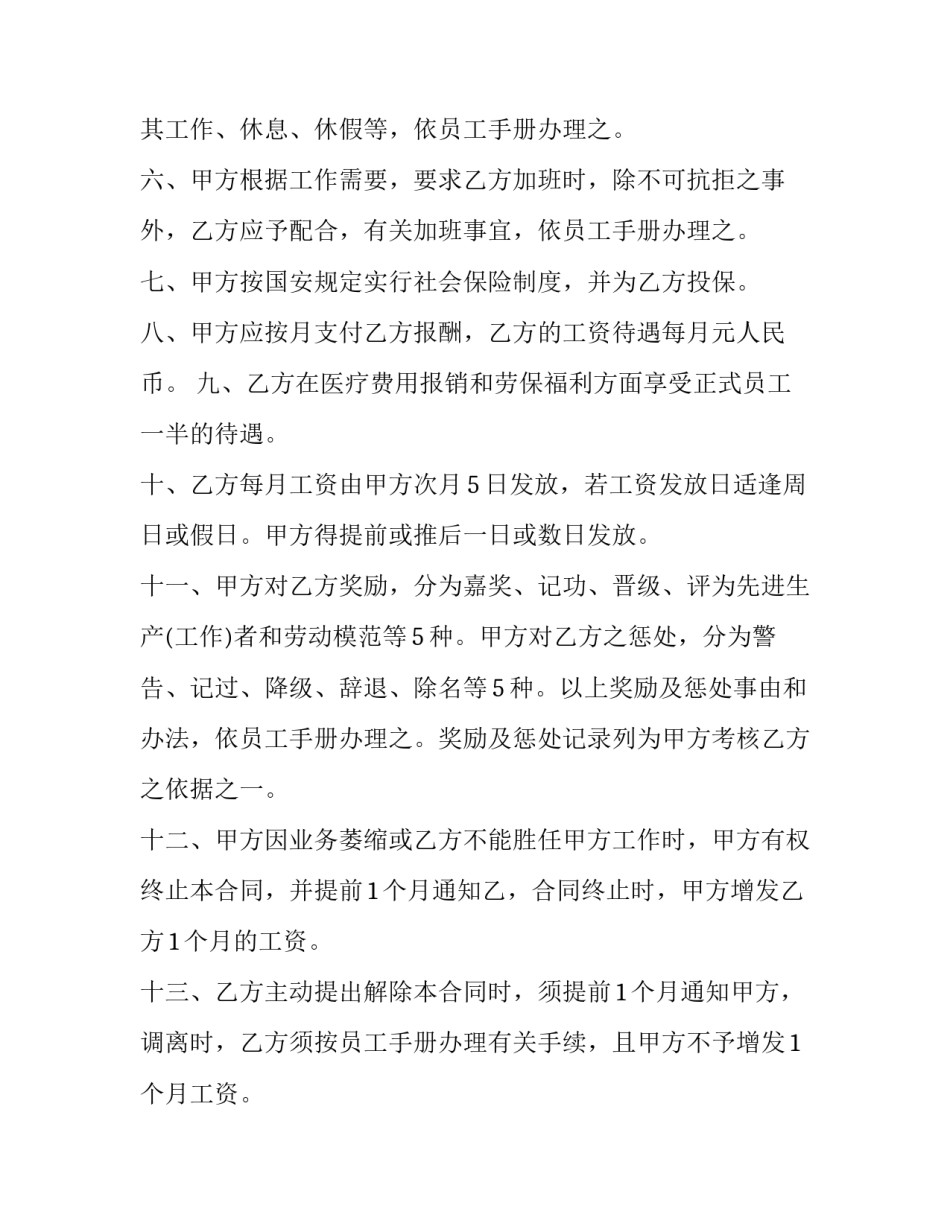 幼儿园教职工聘用合同 职工聘用合同第一天签订(二十篇)_第3页
