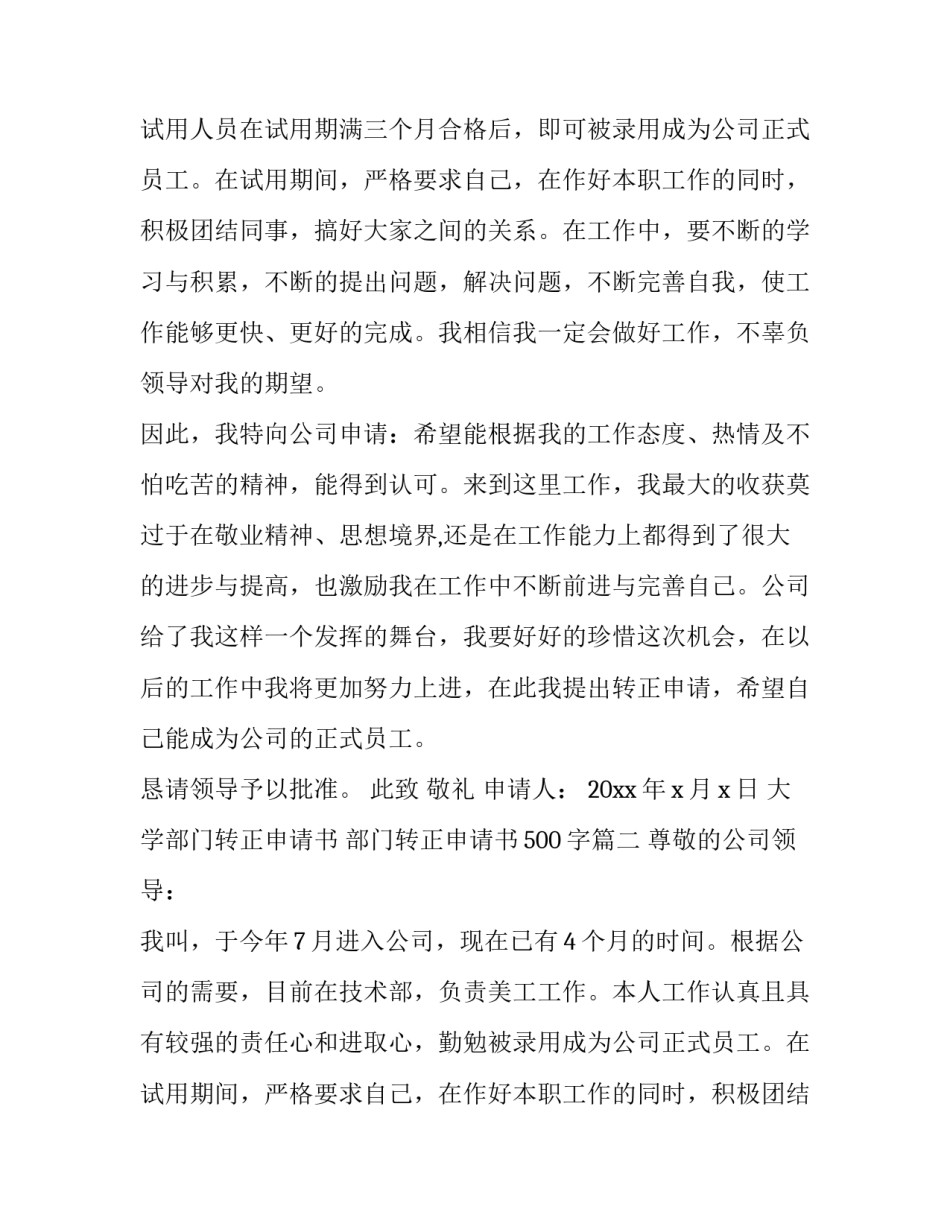 2023年大学部门转正申请书 部门转正申请书500字(19篇)_第2页