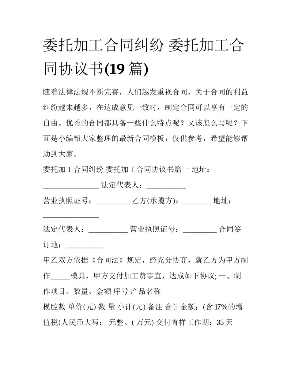 委托加工合同纠纷 委托加工合同协议书(19篇)_第1页