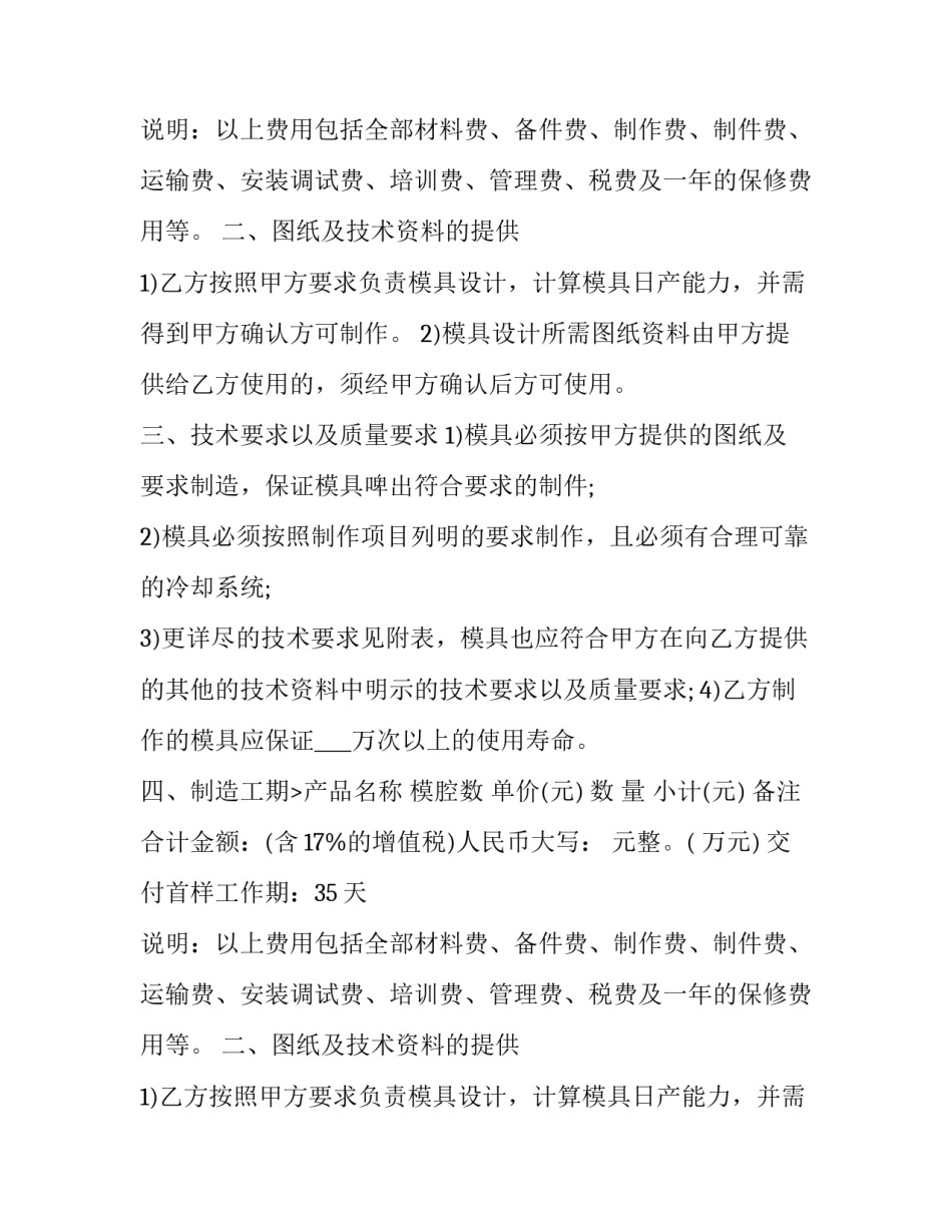 委托加工合同纠纷 委托加工合同协议书(19篇)_第2页