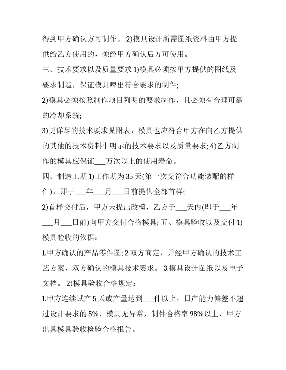 委托加工合同纠纷 委托加工合同协议书(19篇)_第3页
