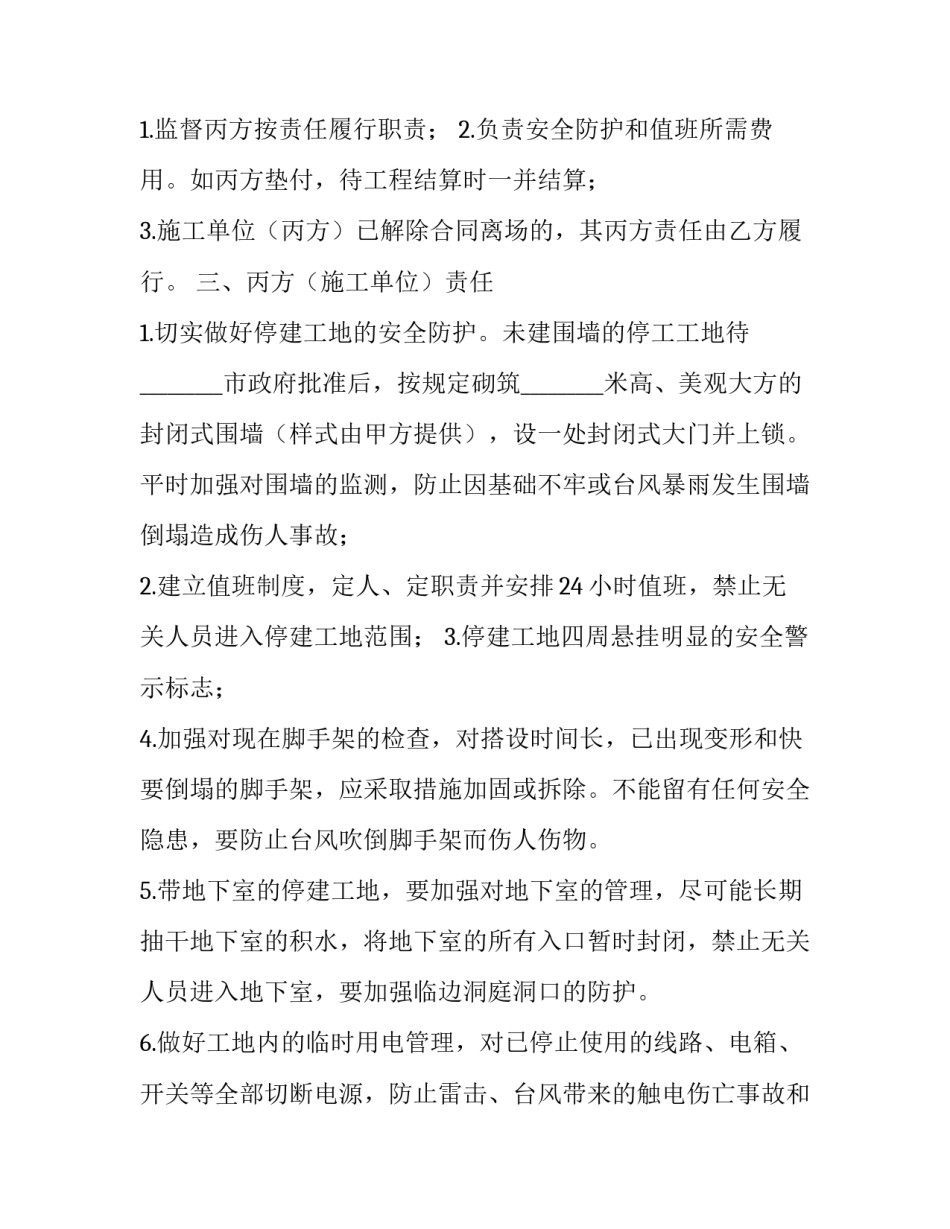 最新停建工地安全管理责任合同书(二十四篇)_第3页