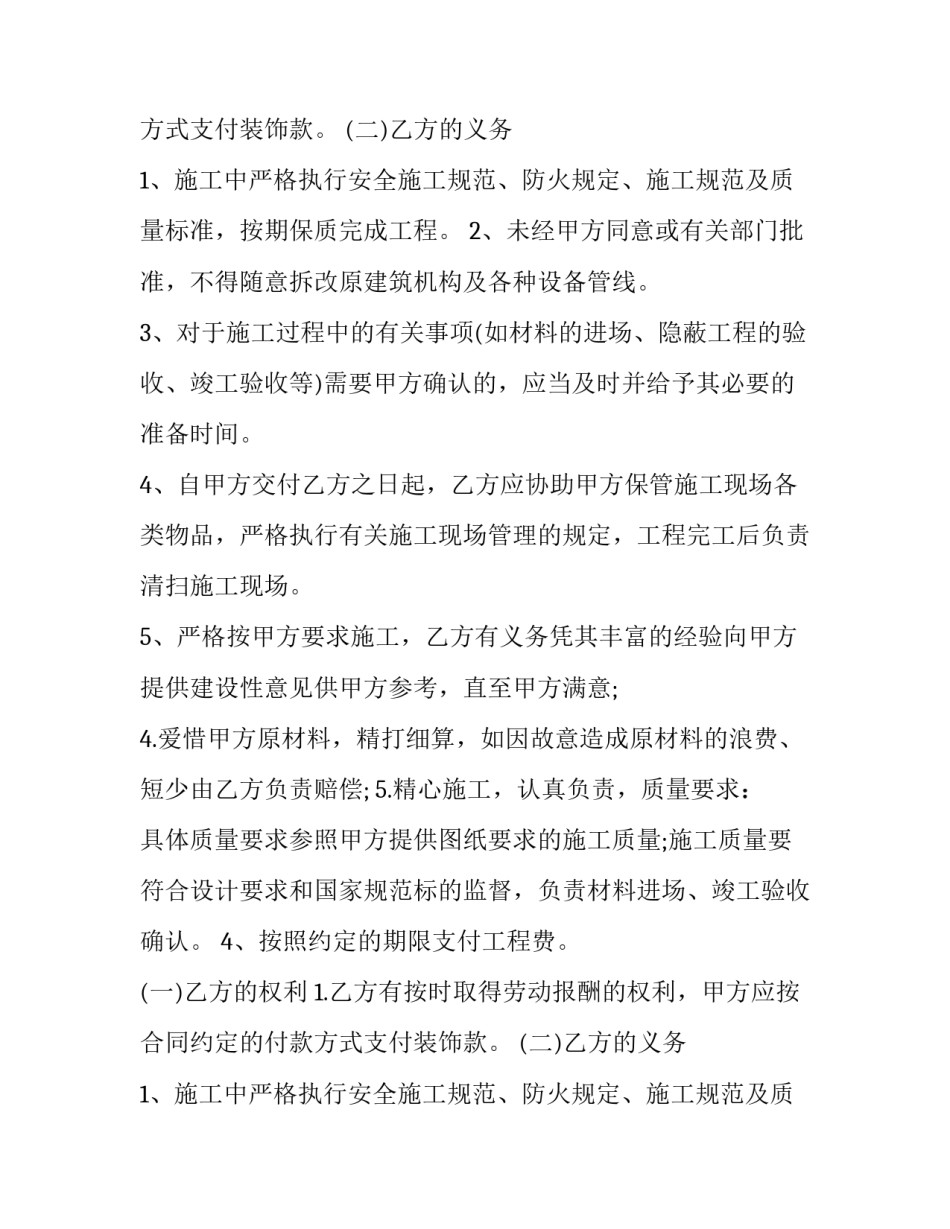 商铺合同解除协议书(三篇)_第2页