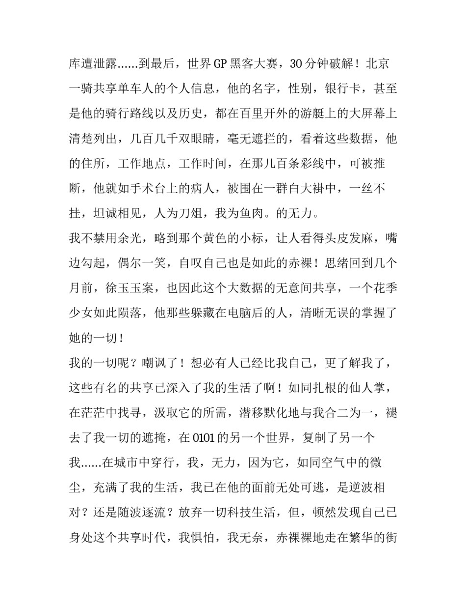 共享，我们“坦诚”相见短信_第2页