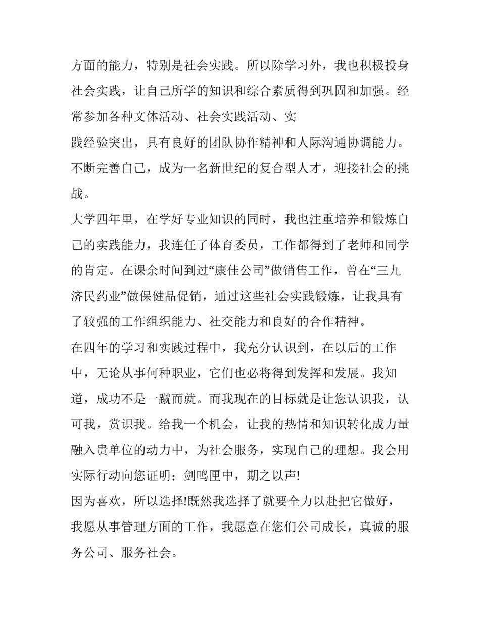 最新应届毕业生求职信格式 即将毕业学生求职信格式(三篇)_第2页