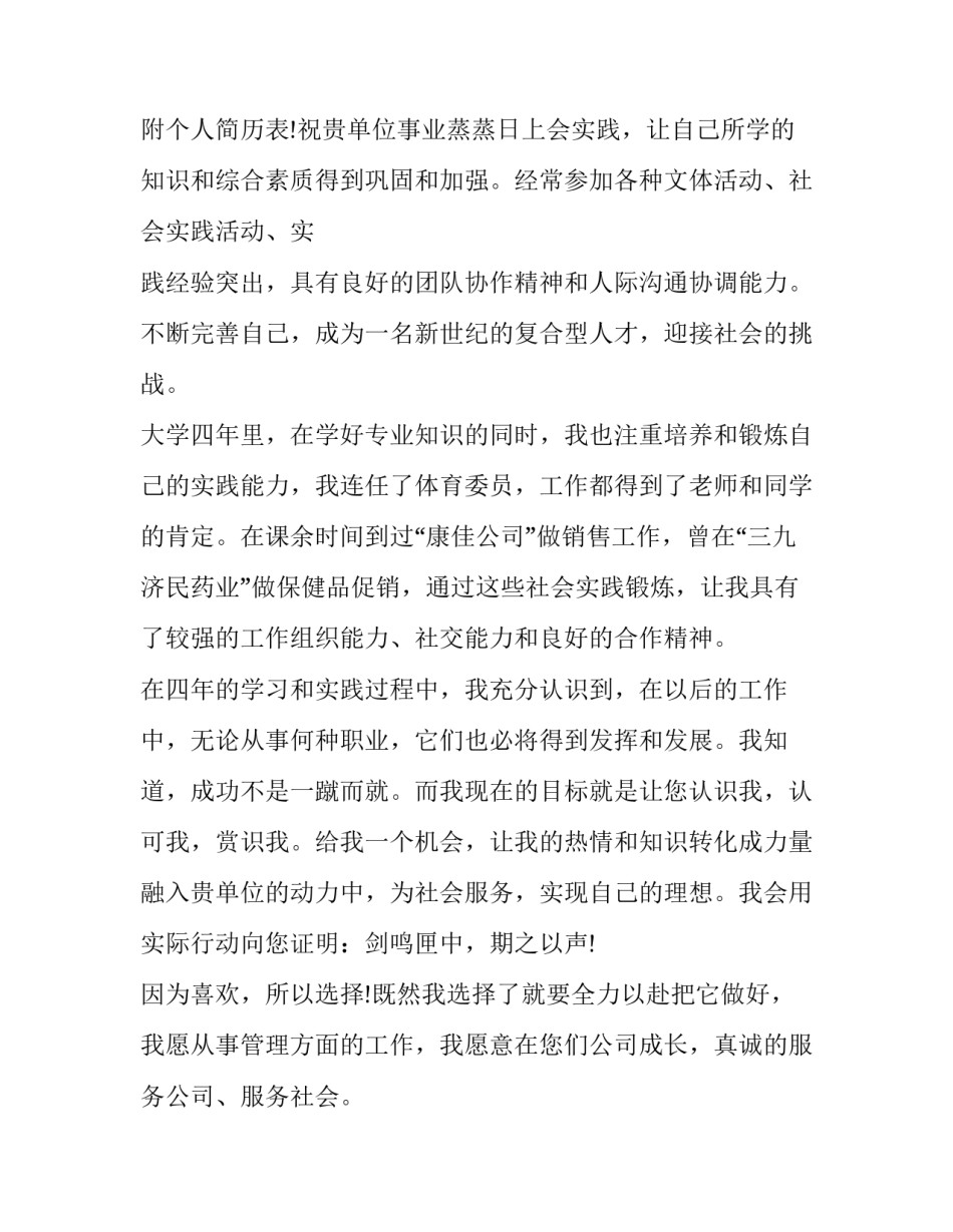 最新应届毕业生求职信格式 即将毕业学生求职信格式(三篇)_第3页
