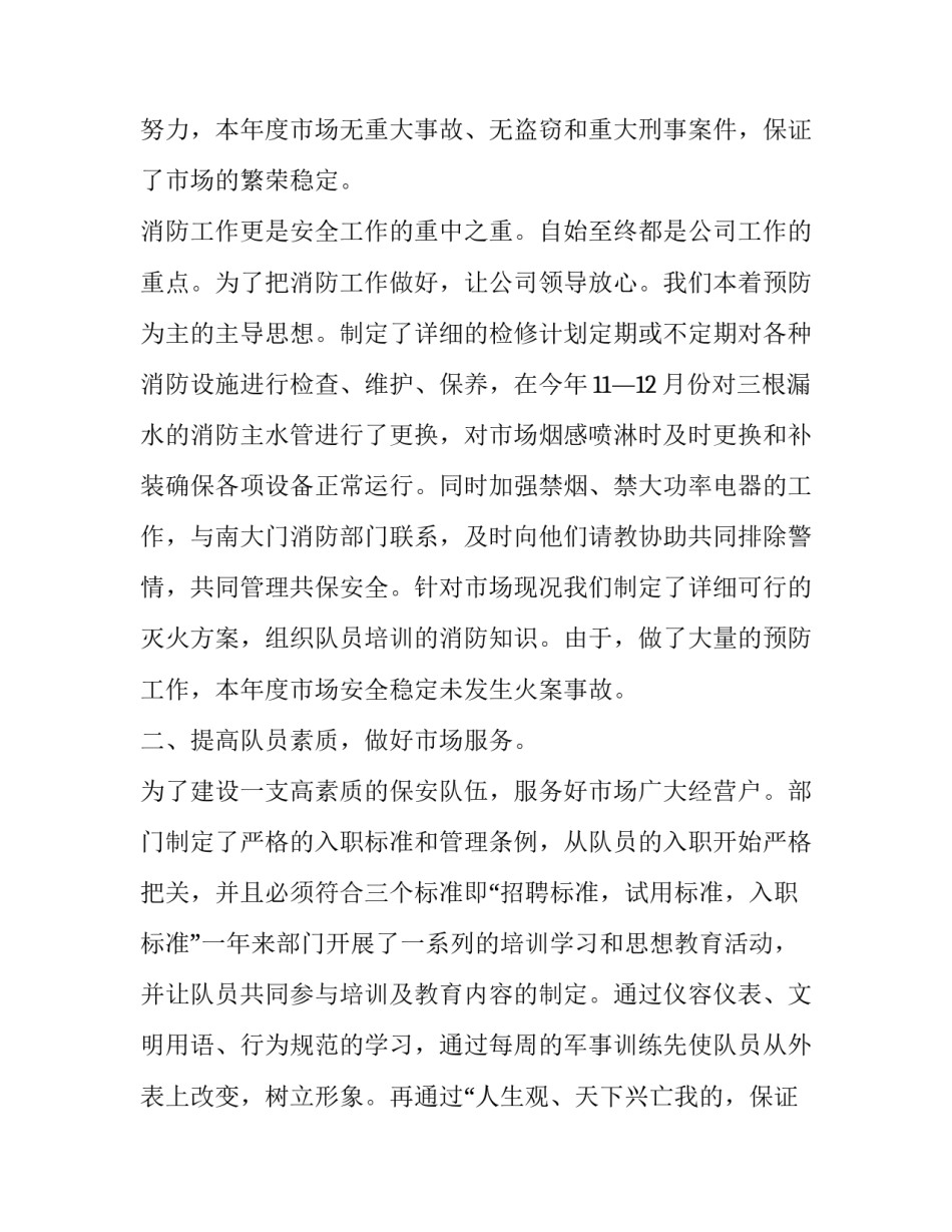 2023年人才市场保安工作总结 人才网保安(5篇)_第2页