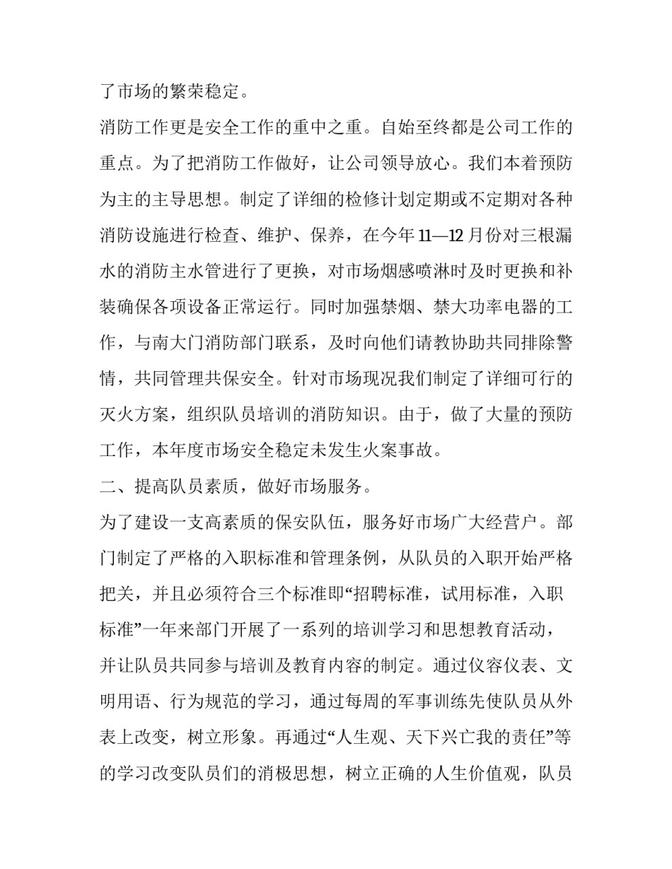 2023年人才市场保安工作总结 人才网保安(5篇)_第3页