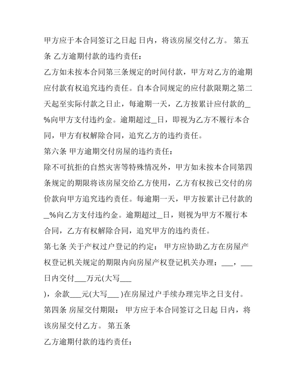 二手房买卖合同电子版(12篇)_第2页