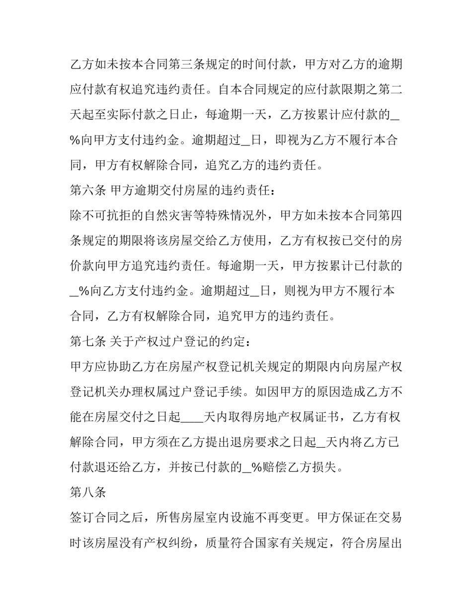 二手房买卖合同电子版(12篇)_第3页
