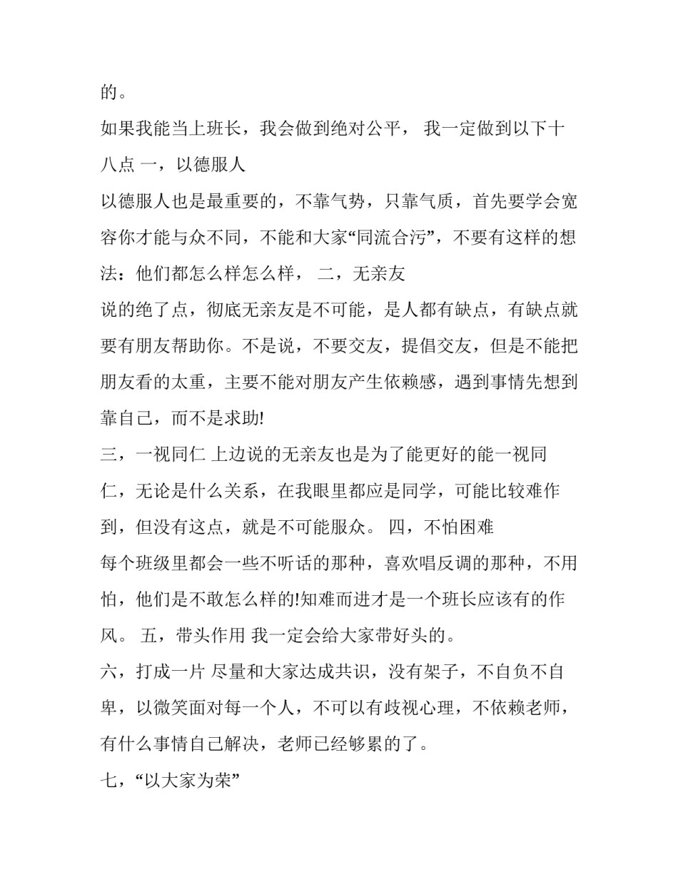 2023年安管班长转正申请书(23篇)_第2页