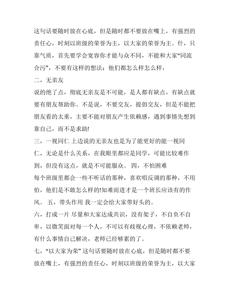 2023年安管班长转正申请书(23篇)_第3页