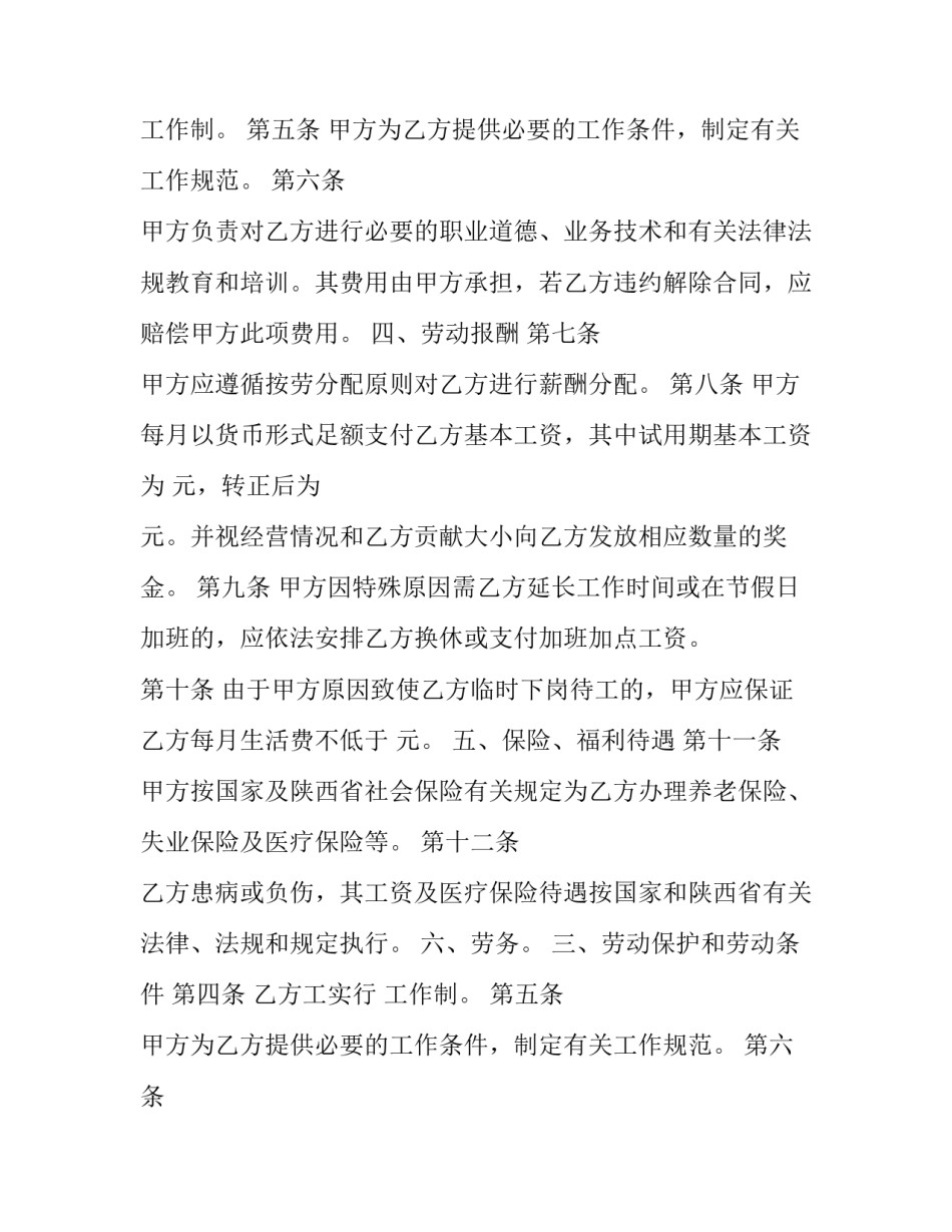 建筑工程劳动合同书(优质13篇)_第2页