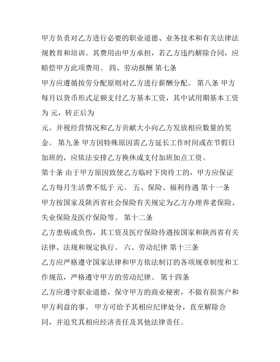建筑工程劳动合同书(优质13篇)_第3页