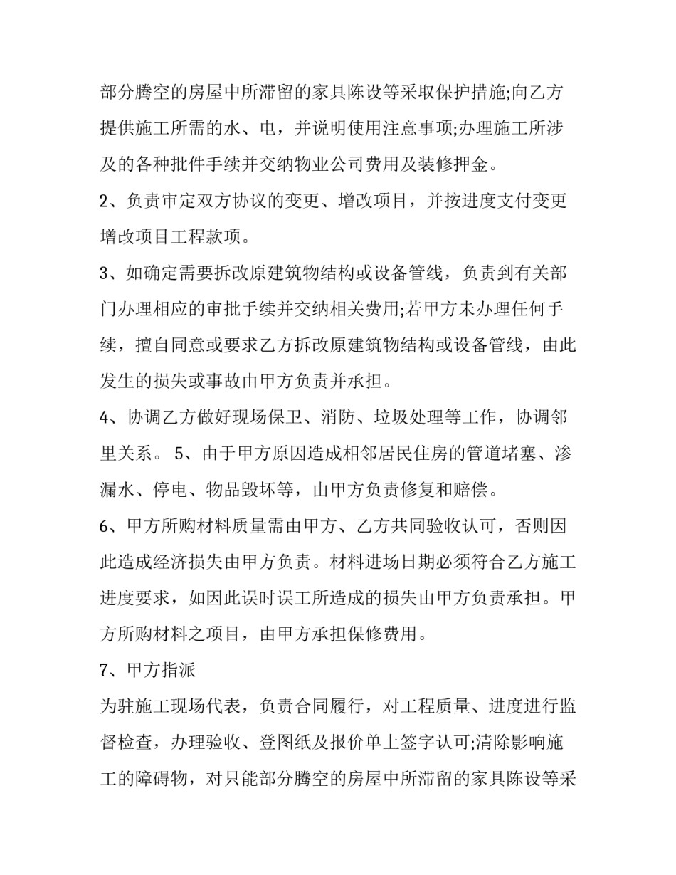2023年家居房屋装修合同(十八篇)_第2页