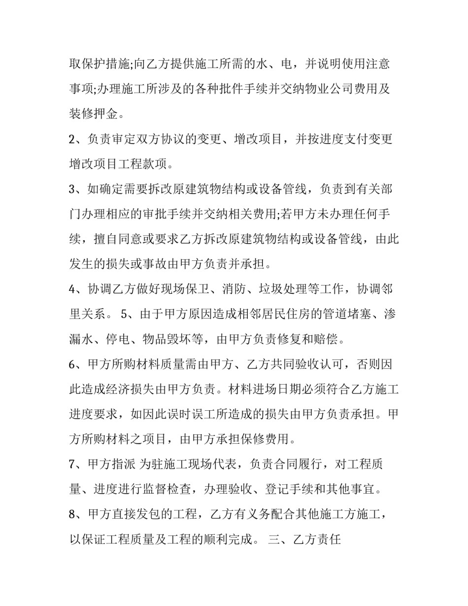 2023年家居房屋装修合同(十八篇)_第3页