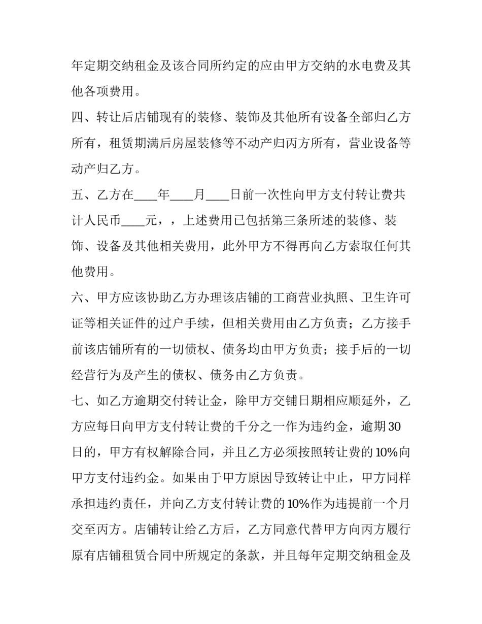 最新商铺合同到期续租申请(3篇)_第2页