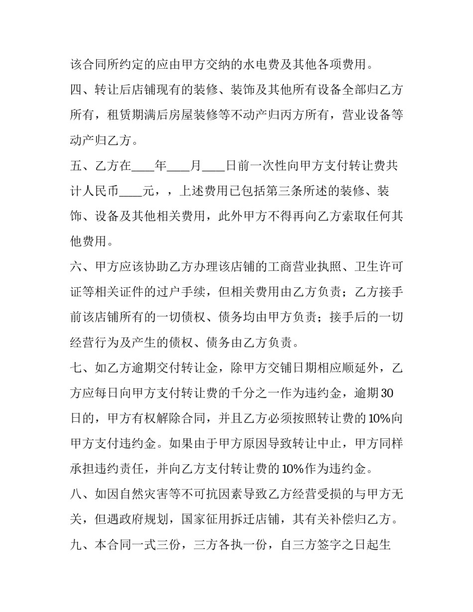 最新商铺合同到期续租申请(3篇)_第3页