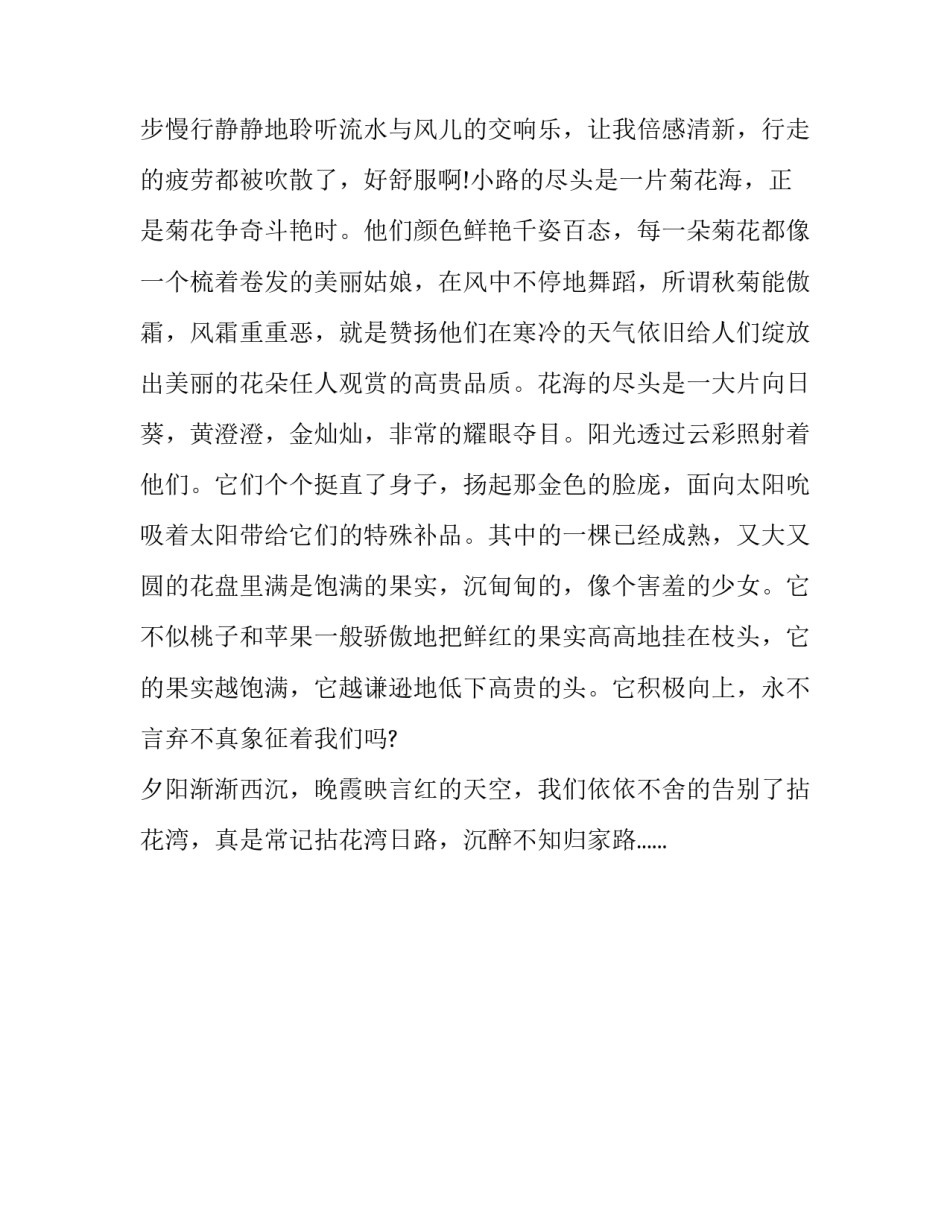一花一世界_游玩作文800字_第2页