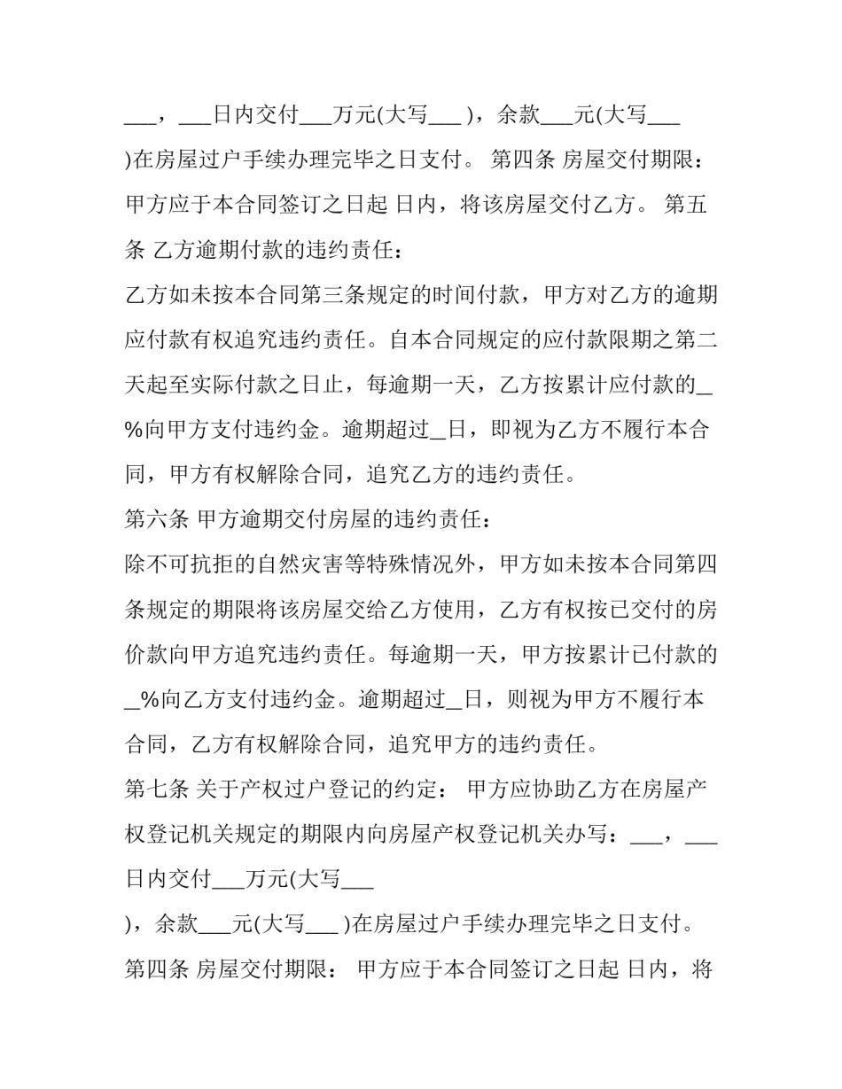 2023年二手房买卖合同最新版(十二篇)_第2页