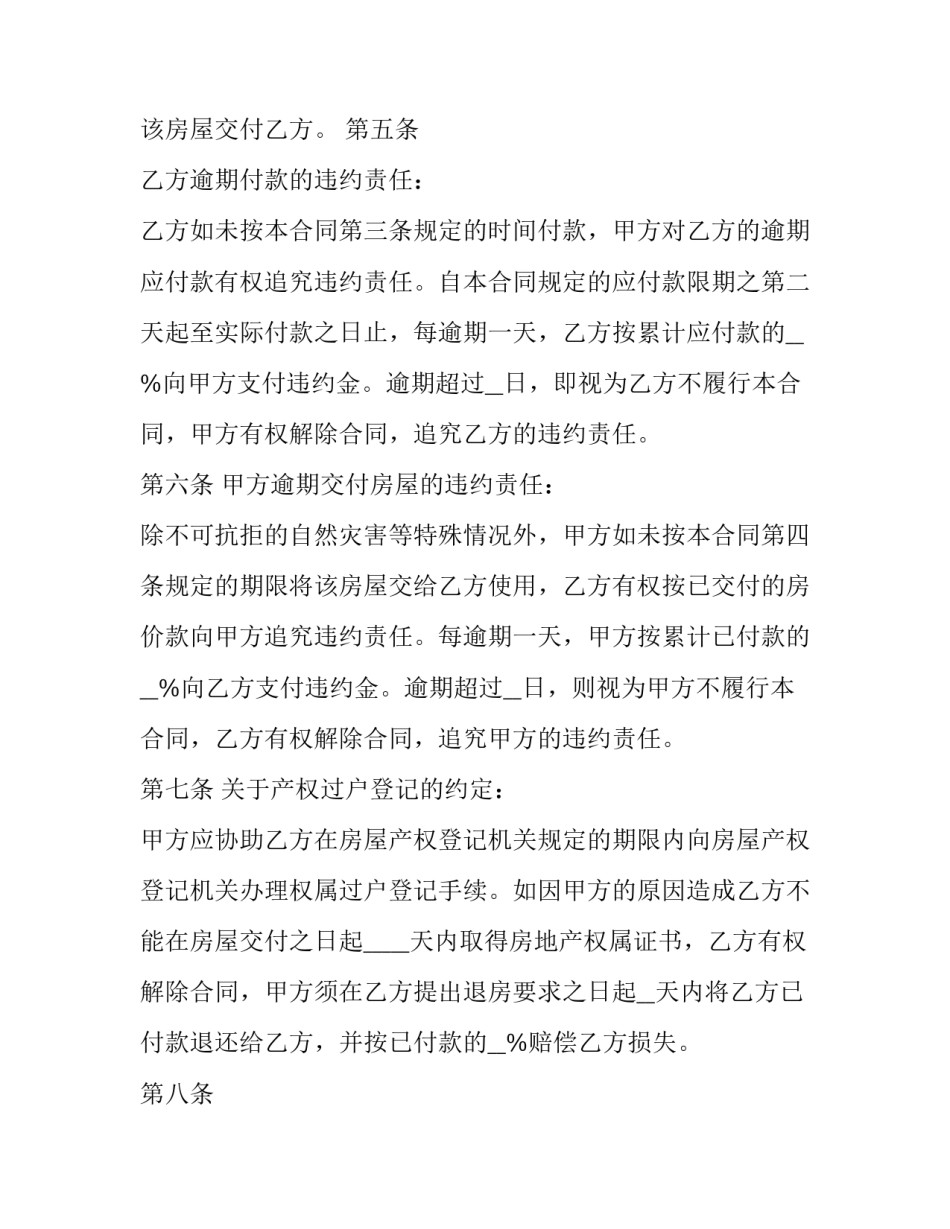 2023年二手房买卖合同最新版(十二篇)_第3页