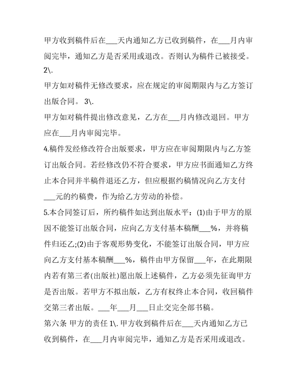 最新图书出版合同的主要条款(21篇)_第2页