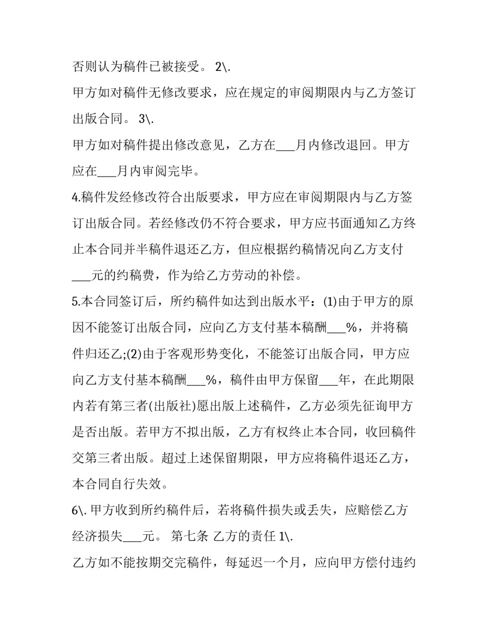最新图书出版合同的主要条款(21篇)_第3页