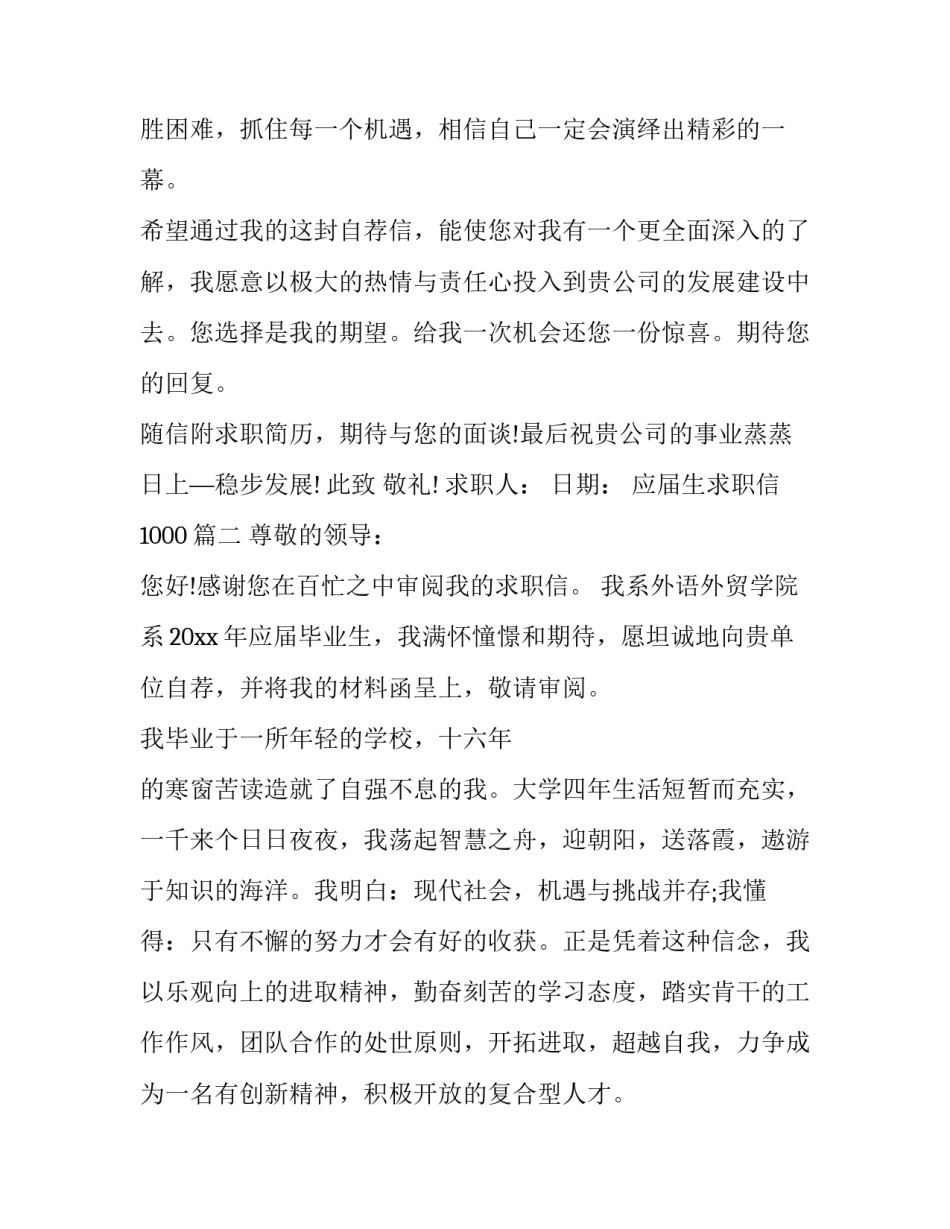 应届生求职信1000(17篇)_第3页