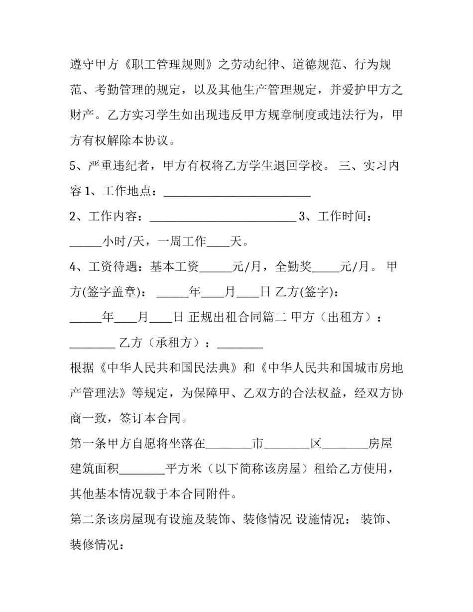 最新正规出租合同(3篇)_第3页