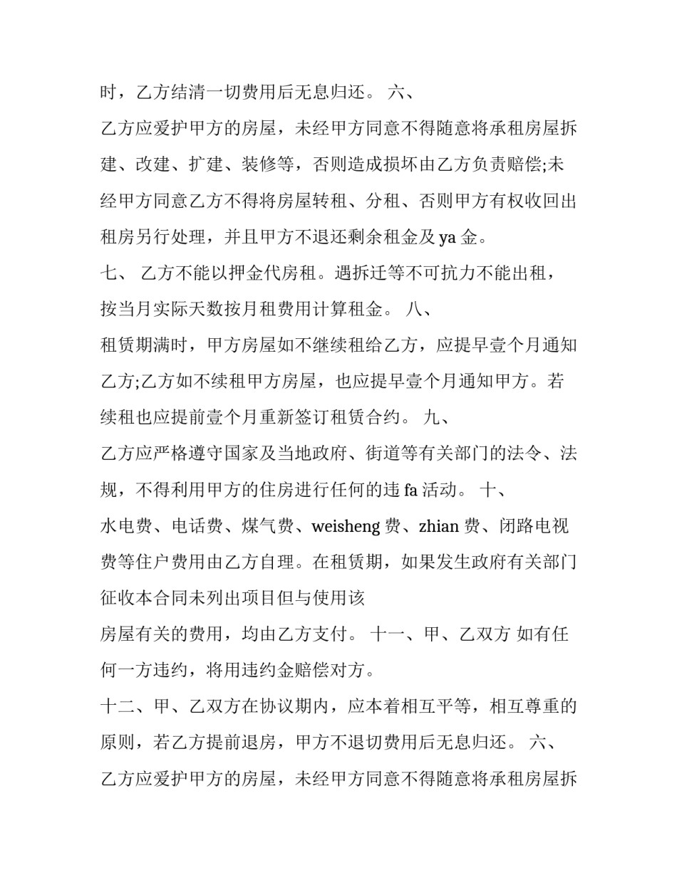 最新房屋租赁协议书 房屋出租协议(二十三篇)_第2页