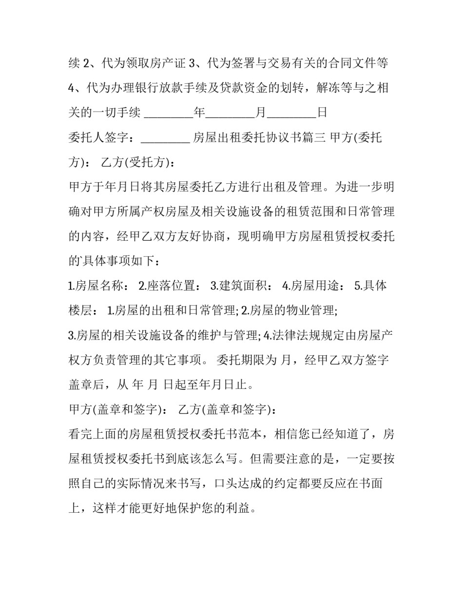 房屋出租委托协议书(三篇)_第3页