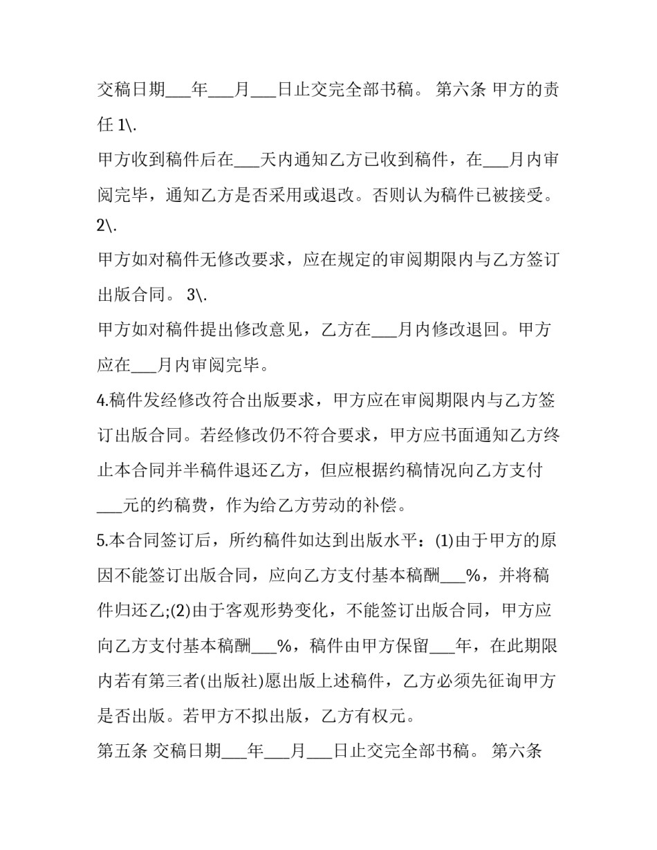 2023年图书出版合同 图书出版合同常见法律问题(21篇)_第2页