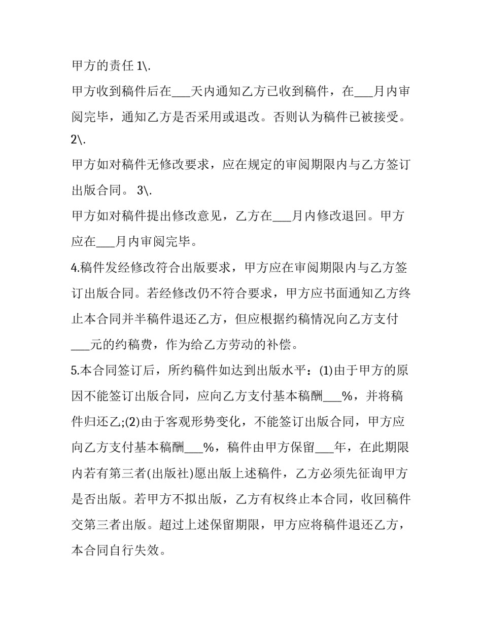 2023年图书出版合同 图书出版合同常见法律问题(21篇)_第3页