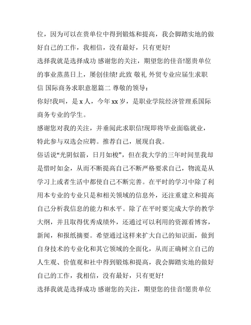 外贸专业应届生求职信 国际商务求职意愿(三篇)_第2页