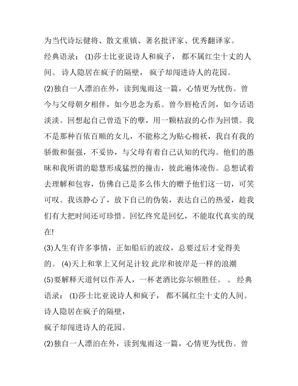 余光中作品《余光中经典作品》简介及其经典语录_第2页
