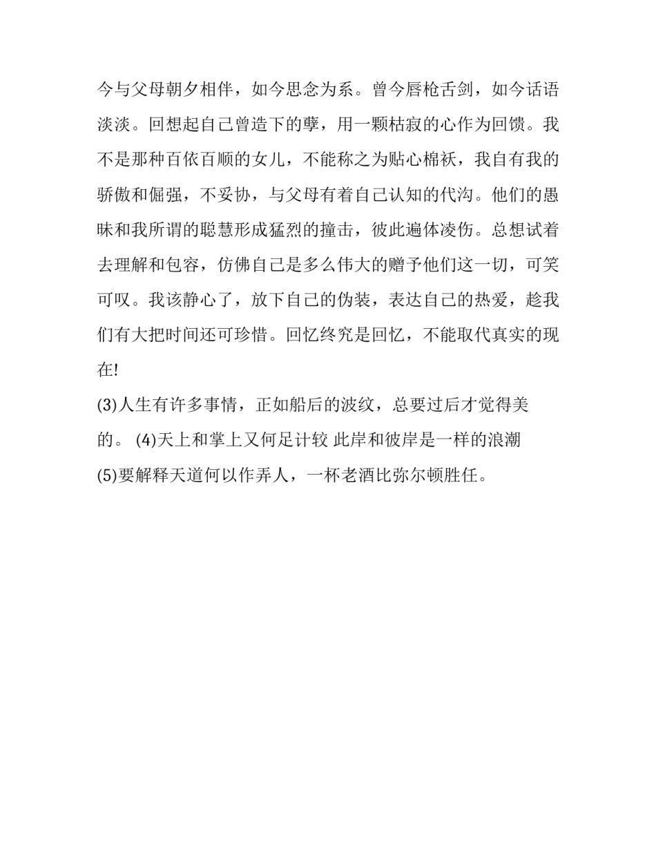 余光中作品《余光中经典作品》简介及其经典语录_第3页