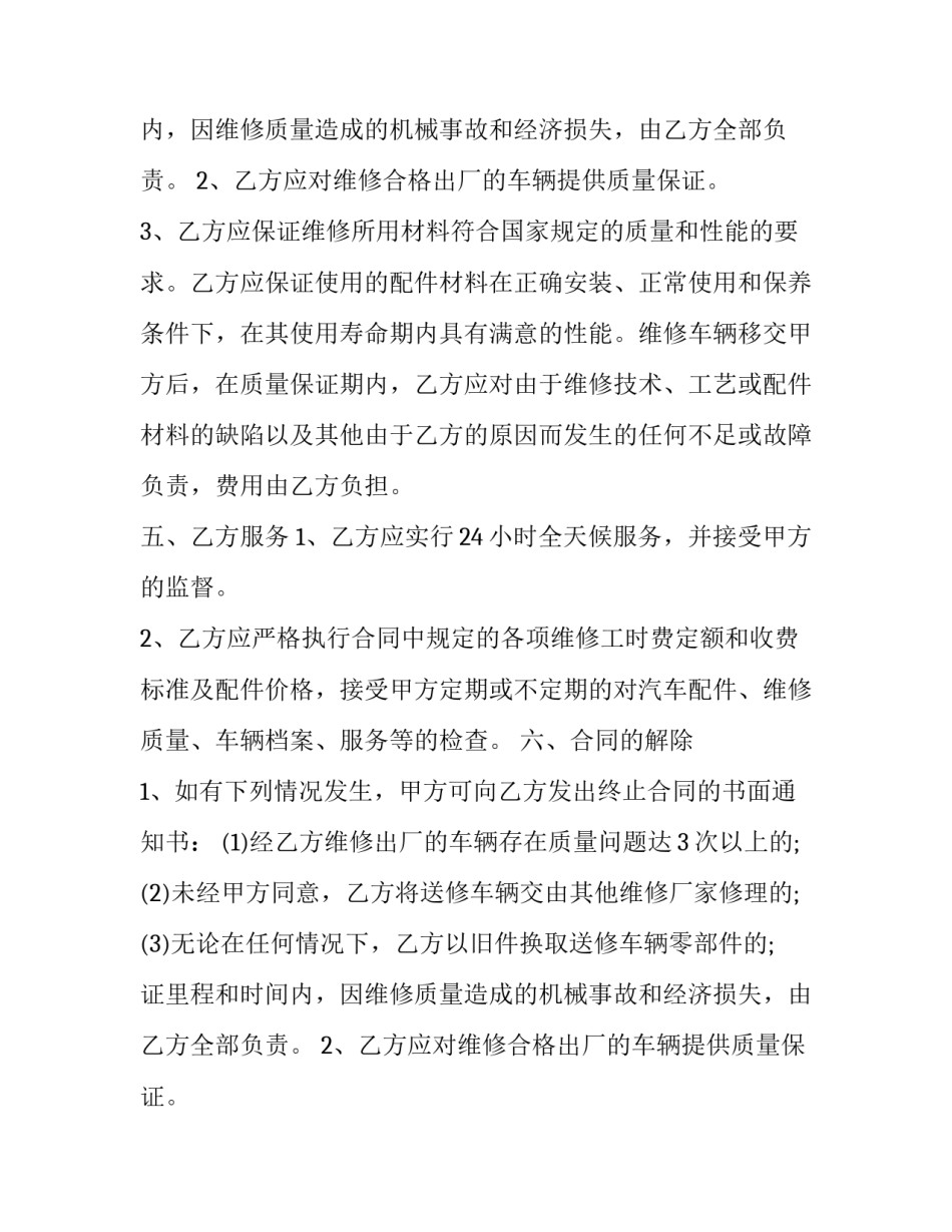 最新公司连续性商品交易契约书 交易型契约(三篇)_第2页