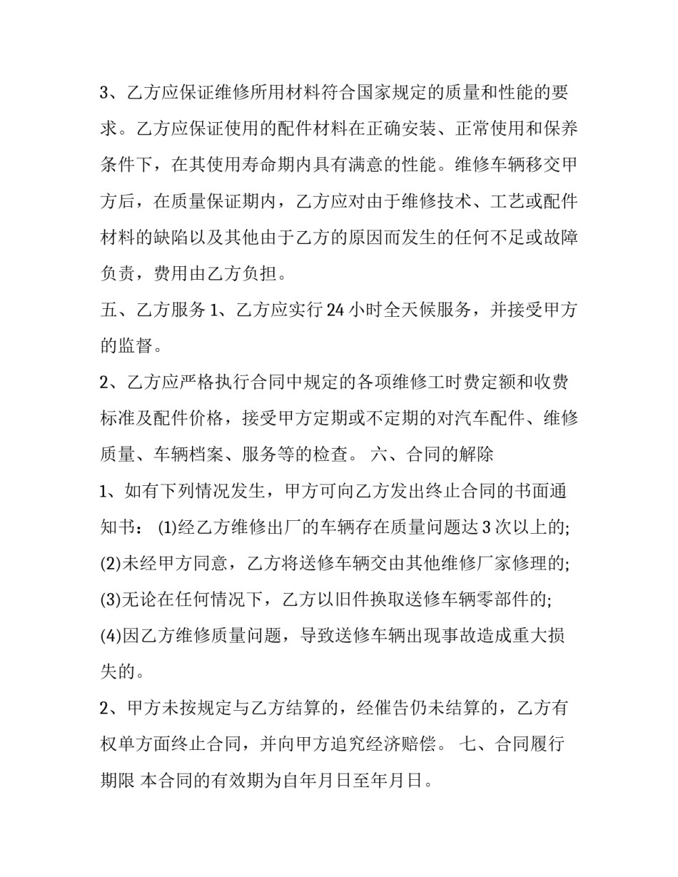 最新公司连续性商品交易契约书 交易型契约(三篇)_第3页