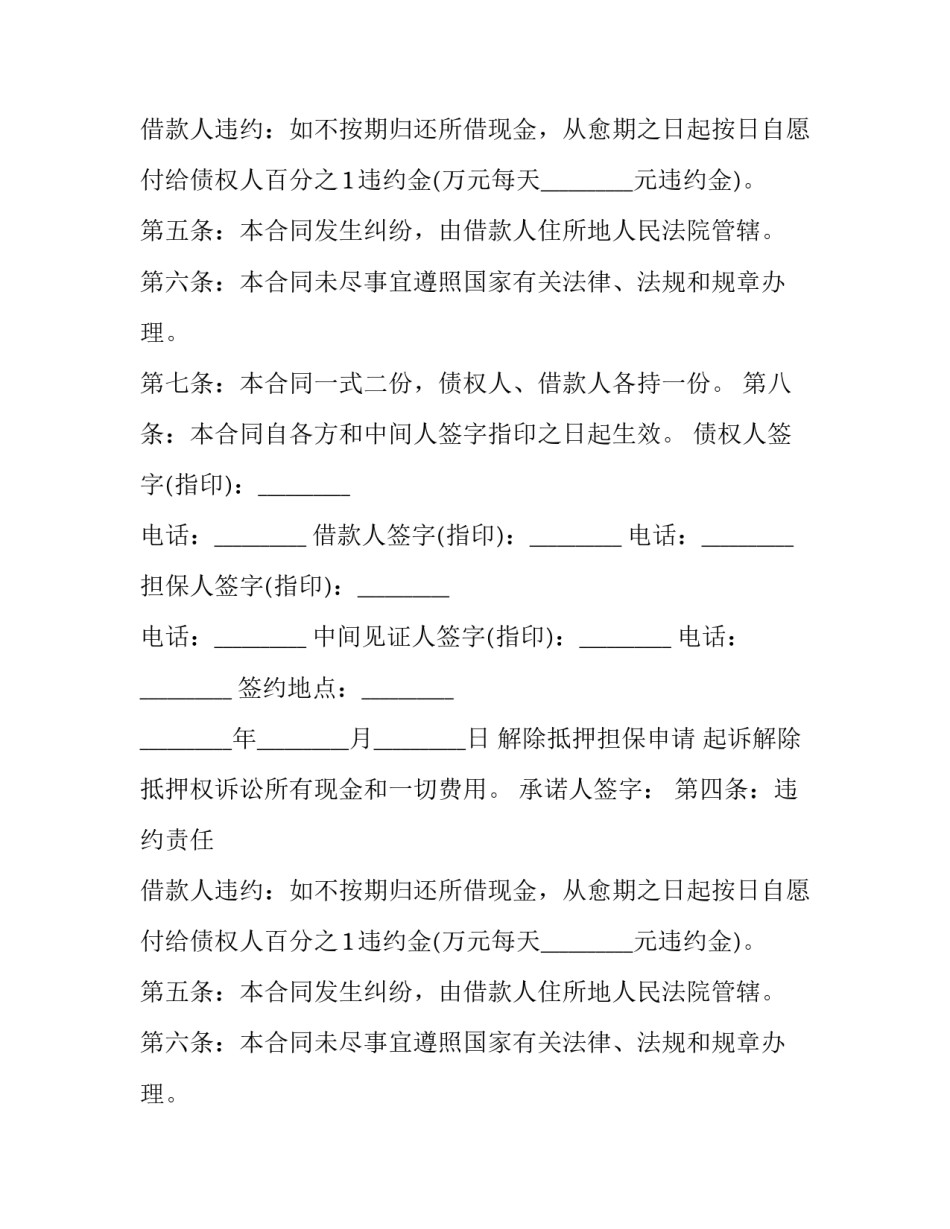 最新解除抵押担保申请 起诉解除抵押权诉讼(3篇)_第2页