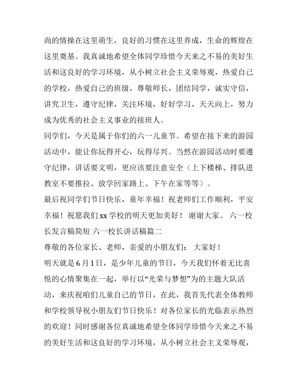 2023年六一校长发言稿简短 六一校长讲话稿(3篇)_第2页