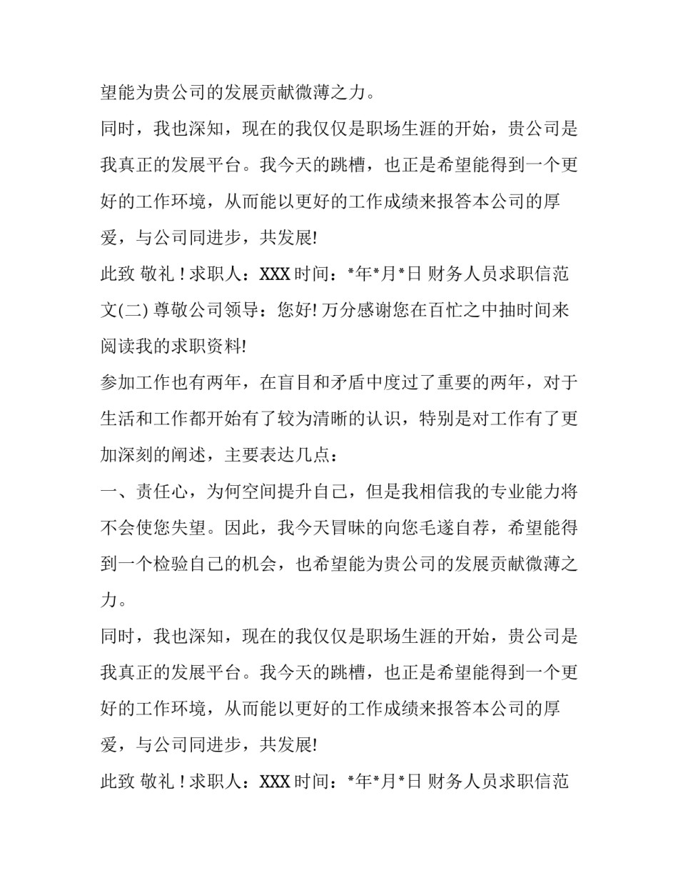 财务人员求职信范文_第2页