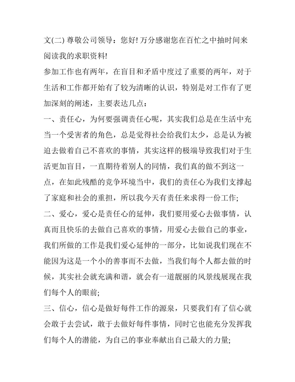 财务人员求职信范文_第3页