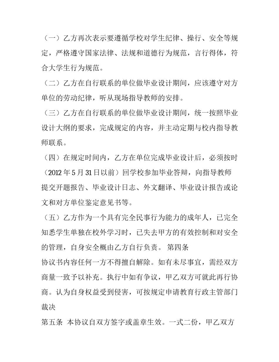 snh的协议书_第2页