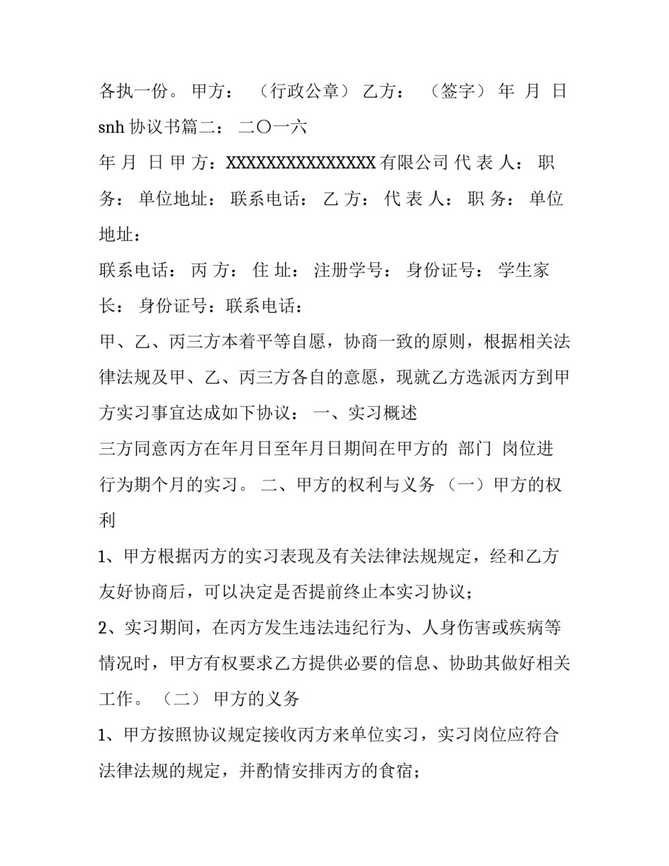 snh的协议书_第3页