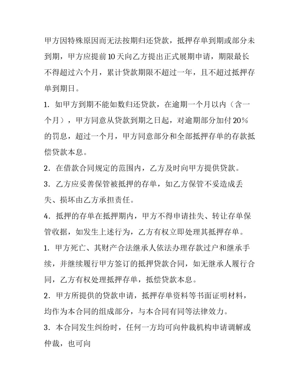 2023年抵押贷款合同书(八篇)_第2页