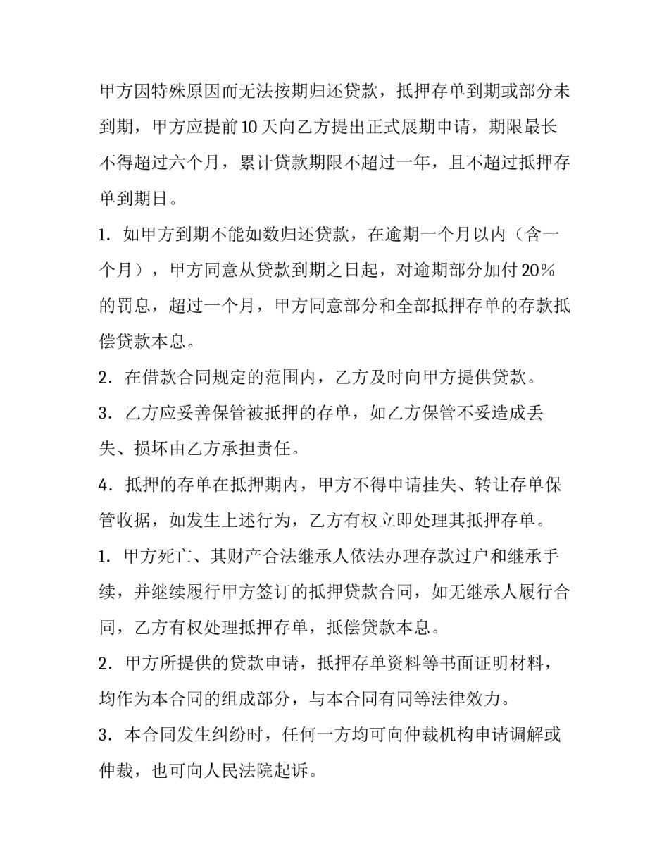 2023年抵押贷款合同书(八篇)_第3页