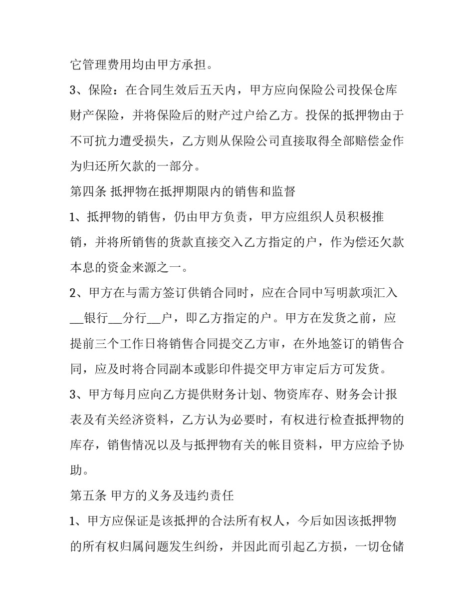 2023年抵押担保借款合同(22篇)_第2页