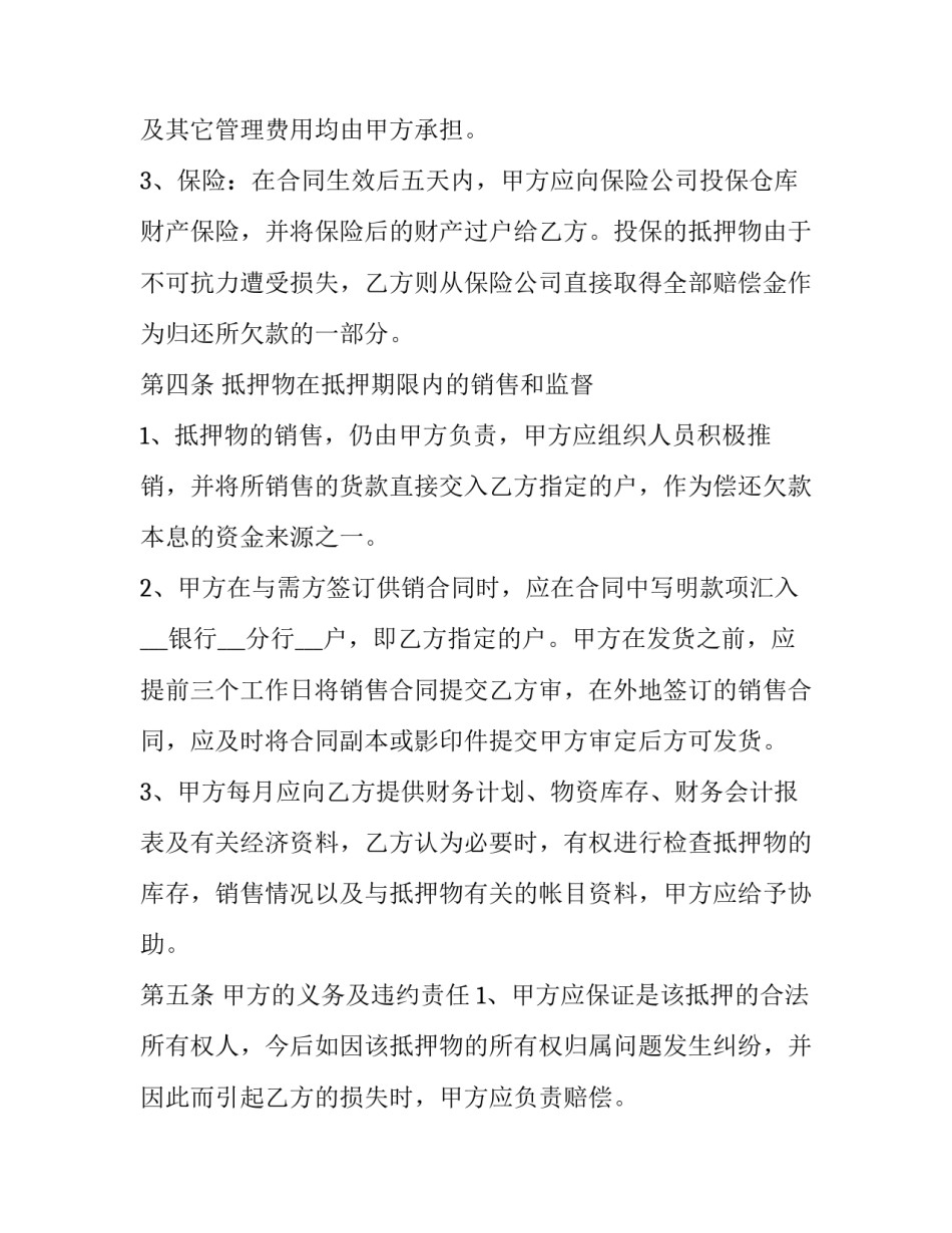 2023年抵押担保借款合同(22篇)_第3页