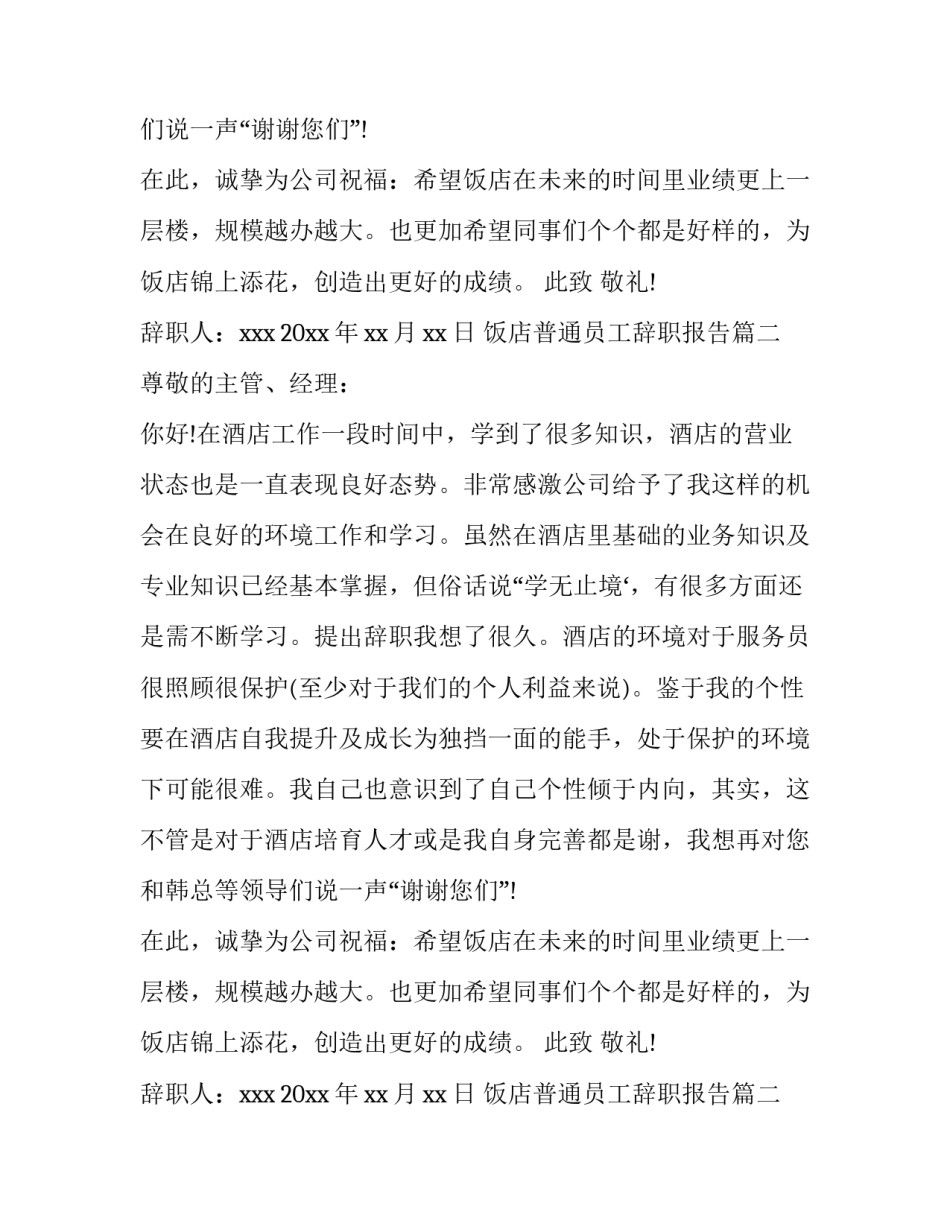 饭店普通员工辞职报告_第2页