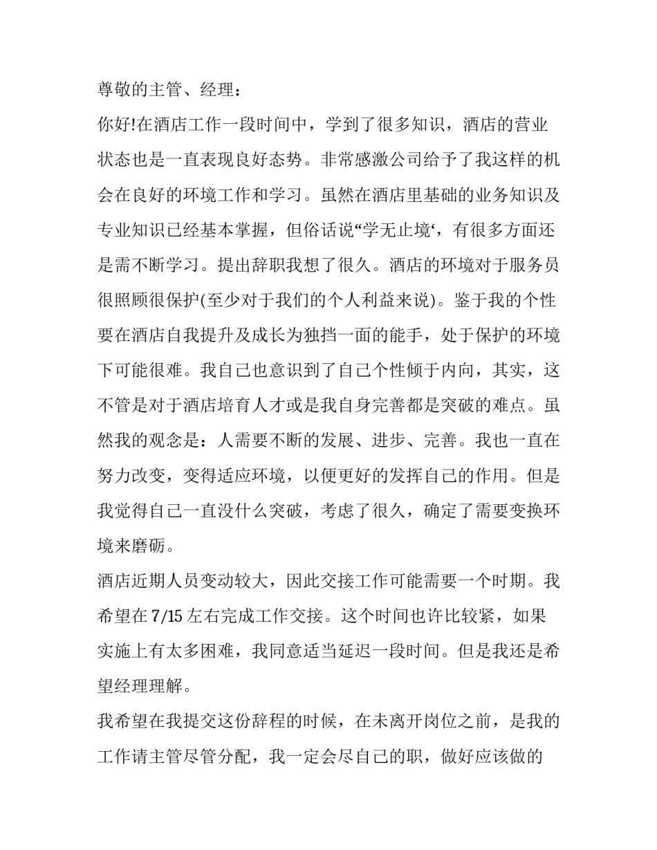 饭店普通员工辞职报告_第3页